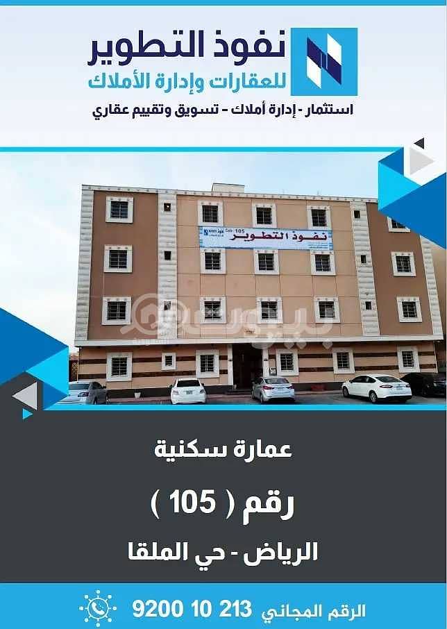 شقة للإيجار بحي الملقا، شمال الرياض | رقم 12