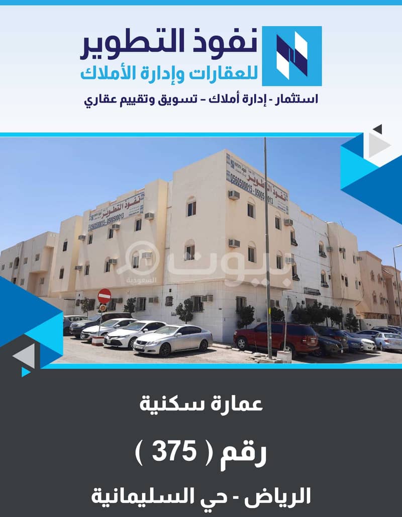 شقة للإيجار في حي السليمانية شمال الرياض