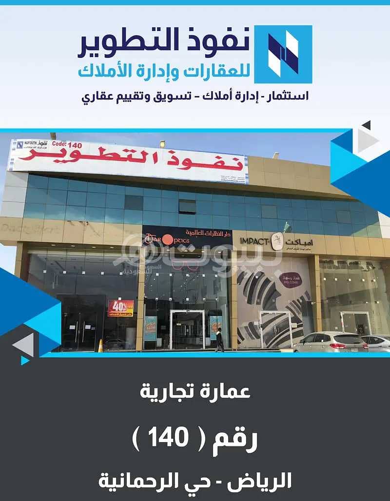Commercial Showroom for rent in Al Rahmaniyah, North of Riyadh