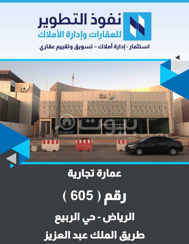 Offices For Rent In Al Rabi, North Riyadh