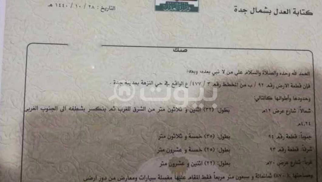 أرض سكنية | 870م2 للبيع في حي النزهة، شمال جدة أرض سكنية | 870م2 للبيع في حي النزهة، شمال جدة