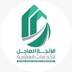 Al-Enjaz Al-Ajeel Establishment for Real Estate Services