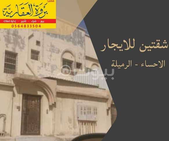 Two apartments for rent in al umran Al rumailah district, Al Ahsa