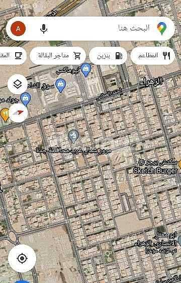 أرض للبيع في شارع خضر أفندي حي الزهراء شمال جدة أرض للبيع في شارع خضر أفندي حي الزهراء شمال جدة