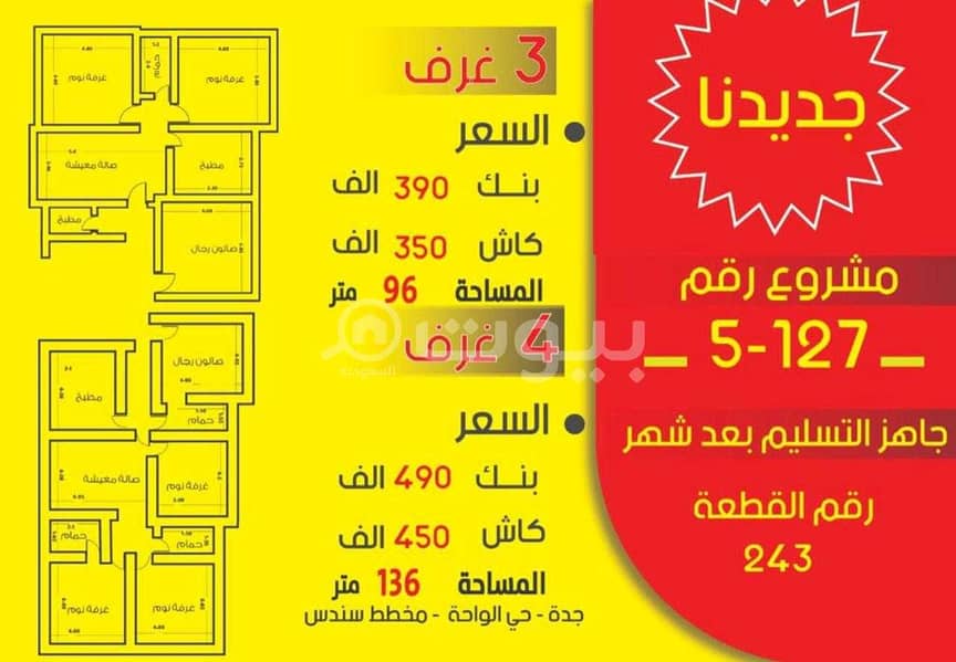 Luxury Apartments For Sale In Al Fahd Scheme, North Jeddah