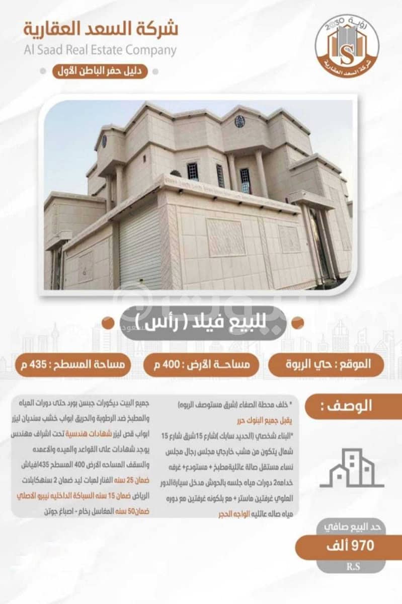 For Sale Villa In Al Rabwah, Hafar Al Batin