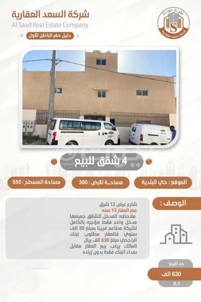 Studio for Sale in Hafar Al Batin, Eastern Region - For sale 4 apartments in Al Baladiyah district, Hafar Al-Batin