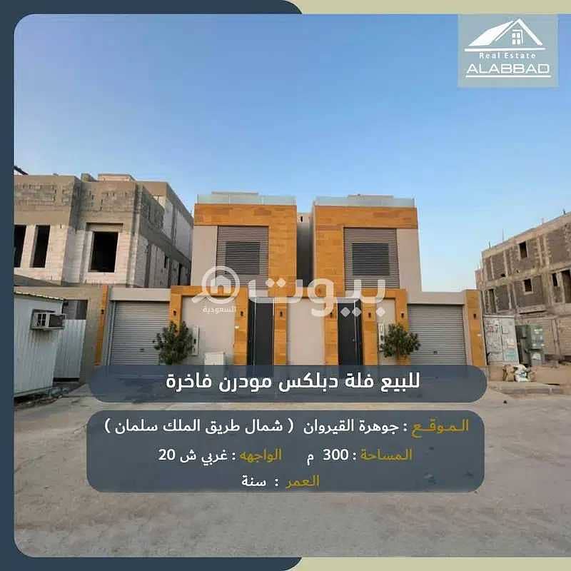 Modern Duplex Luxury Villa For Sale In Al Qirawan, North Riyadh