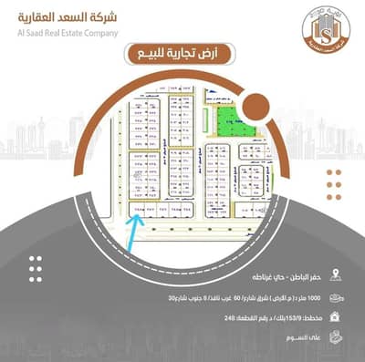 Commercial Land for Sale in Hafar Al Batin, Eastern Region - Commercial land for sale in Ghirnatah district, Hafar Al Batin