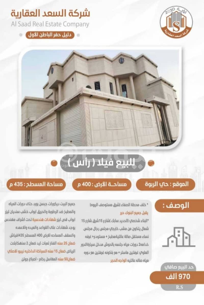 Villa For Sale In Al Rabwah, Hafar Al Batin