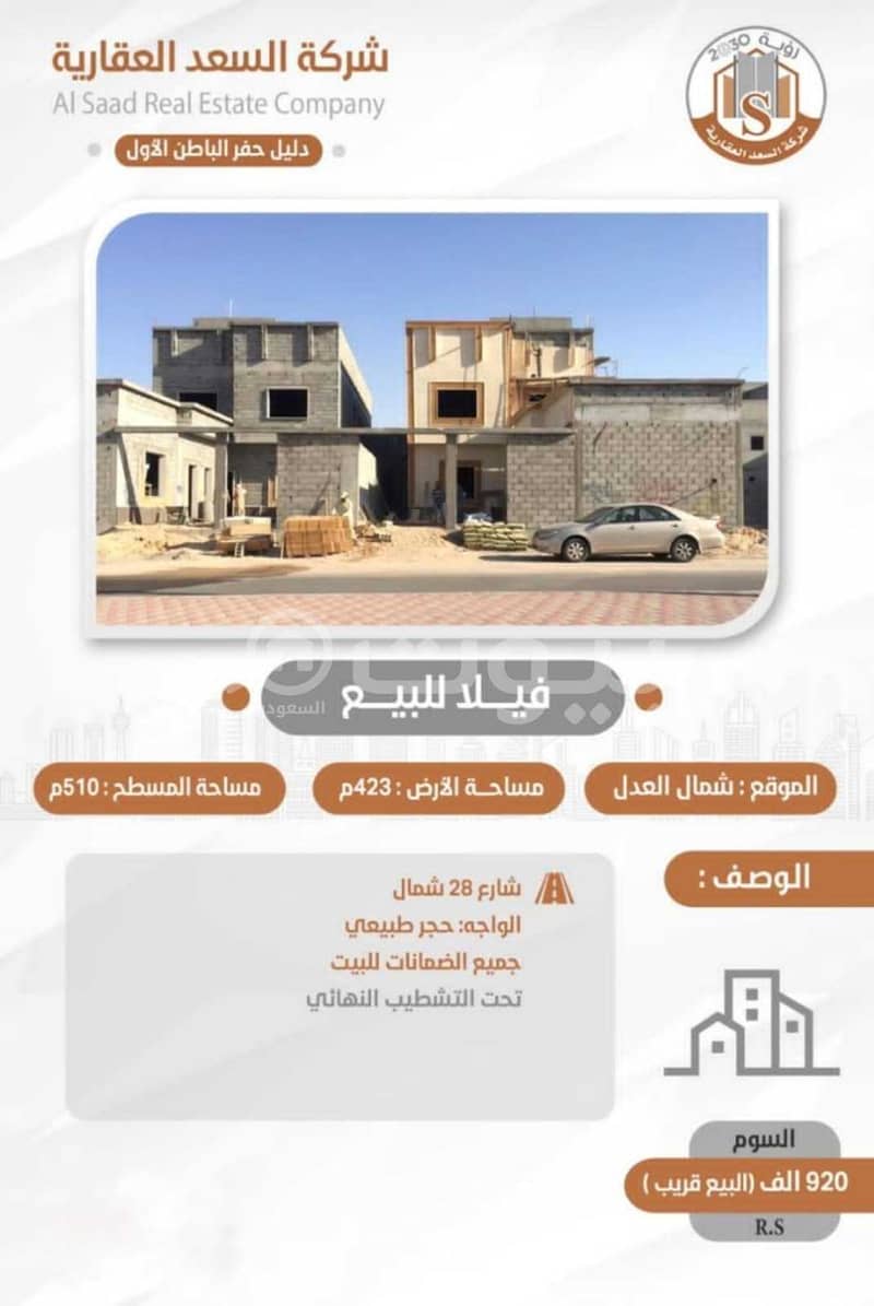 For Sale Villa And Al Adel Al Shamail District, Hafar Al Batin, Eastern Region