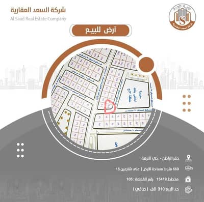 Residential Land for Sale in Hafar Al Batin, Eastern Region - Residential Land | 550 SQM for sale in Al Nuzhah District, Hafar Al Batin