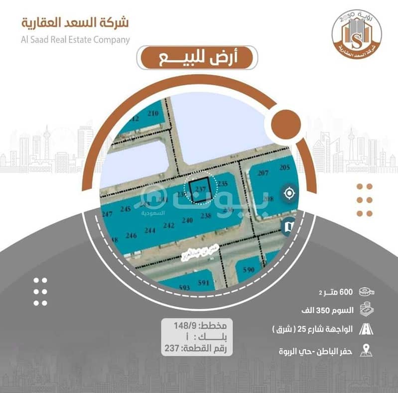 أرض سكنية للبيع في حي الربوة، حفر الباطن | مخطط 148/9