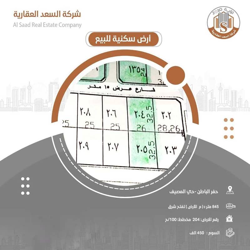 Residential Land | 845 SQM for sale in Al Masif district, Hafar Al Batin