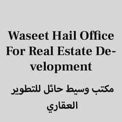 Waseet Hail Office For Real Estate Development
