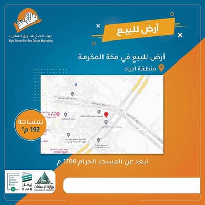 ارض سكنية للبيع في مكة، المنطقة الغربية - أرض سكنية للبيع في أجياد، مكة المكرمة ارض سكنية للبيع في مكة، المنطقة الغربية - أرض سكنية للبيع في أجياد، مكة المكرمة