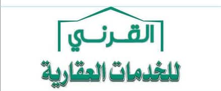 مؤسسة عبدالله سعيد محمد القرني للخدمات العقارية