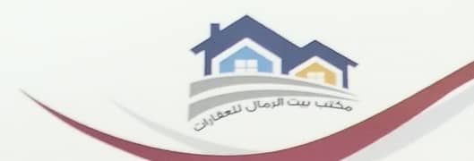Beit Al Rimal Real Estate Office