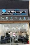 Mandil bin Ali bin Berki Real Estate Office