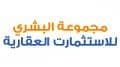 البشري العقارية البشري العقارية