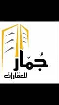 جمار للعقار جمار للعقار