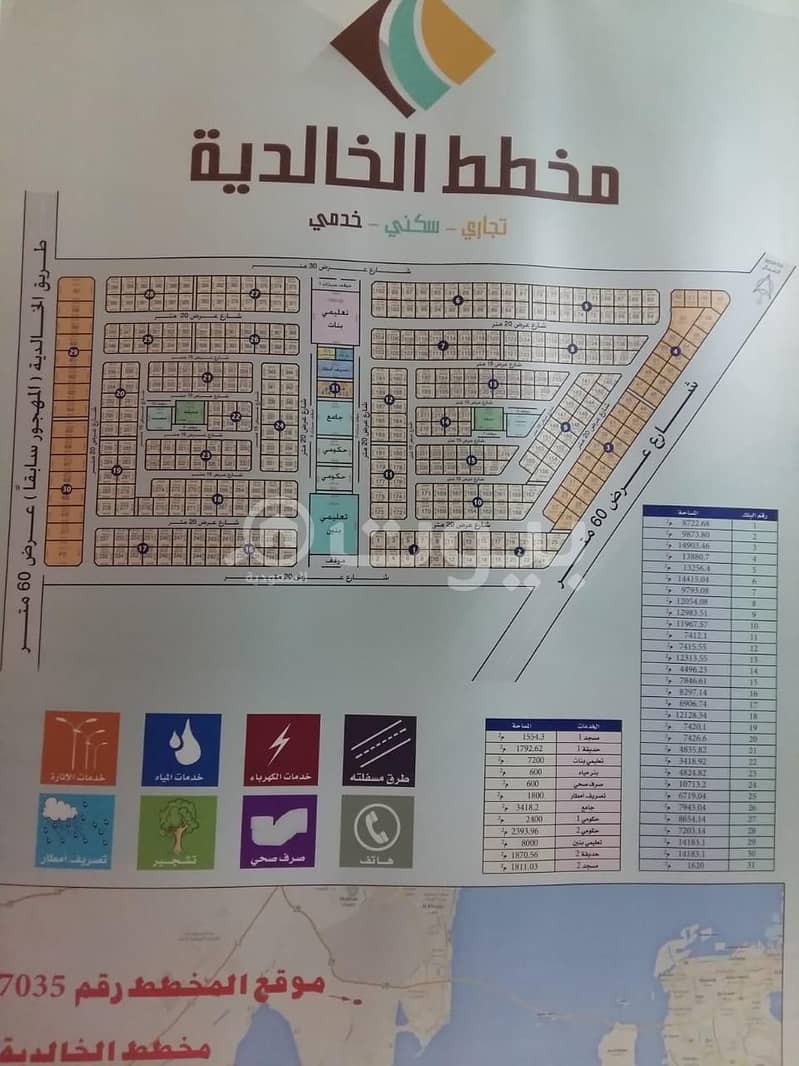 Land for sale in Al Aziziyah, Al Khobar
