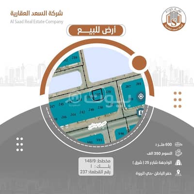Residential Land for Sale in Hafar Al Batin, Eastern Region - Land for sale in rabwah district, Hafar Al batin