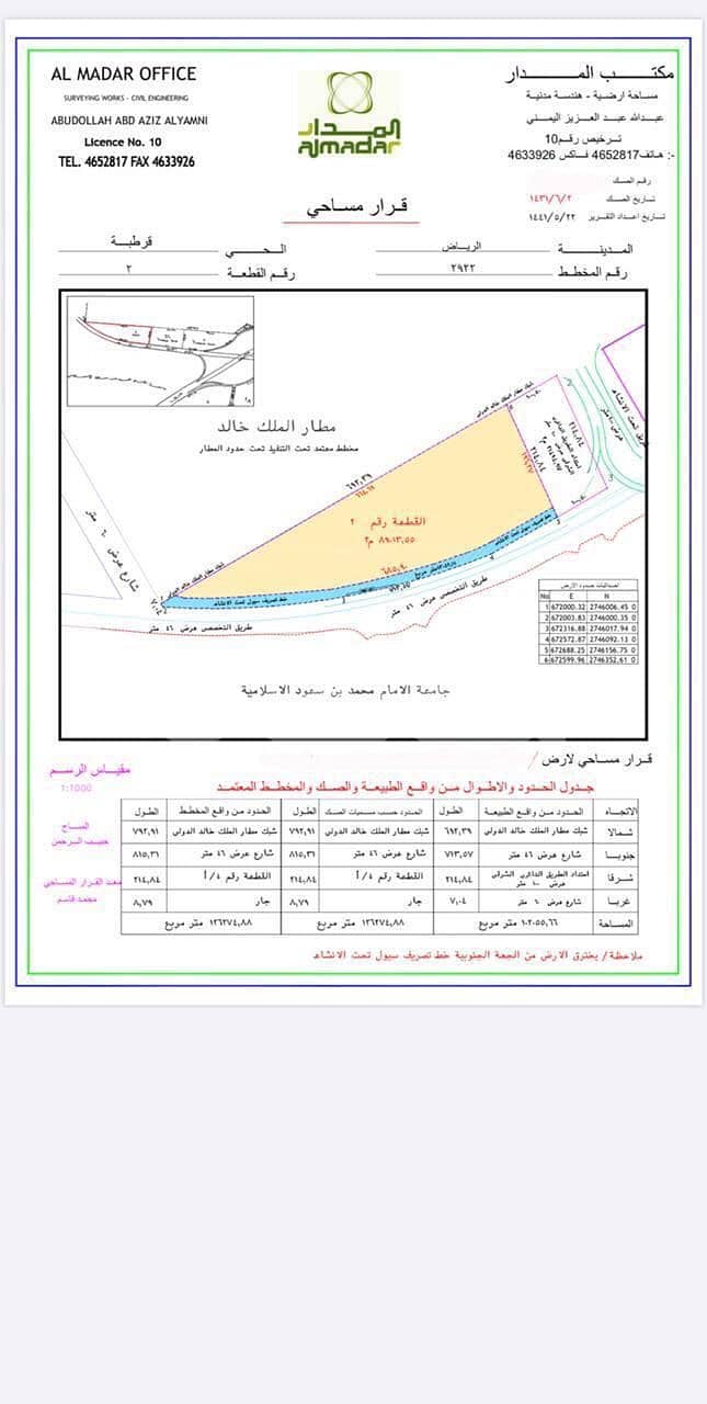 Residential land for sale in Qurtubah, east of Riyadh