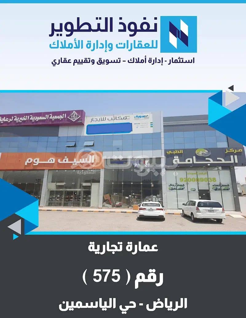 مكتب للإيجار بحي الياسمين، شمال الرياض