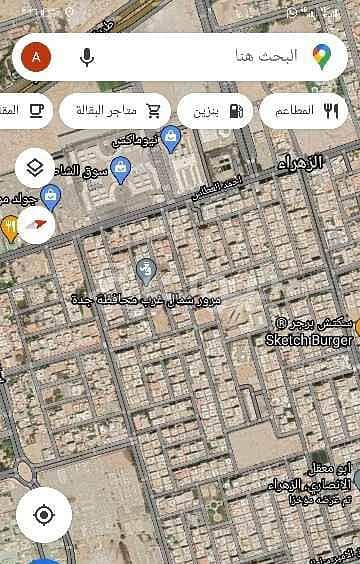 أرض للبيع في شارع خضر أفندي حي الزهراء شمال جدة