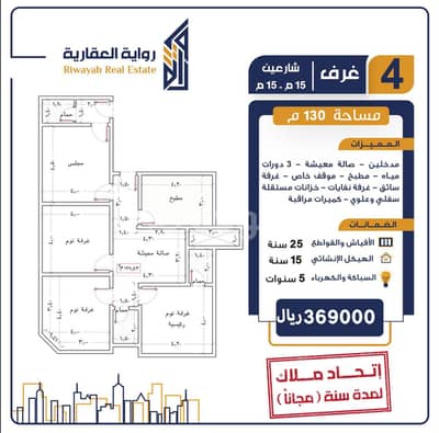 فلیٹ 2 غرفة نوم للبيع في جدة، المنطقة الغربية - شقق تمليك للبيع في الريان، شمال جدة