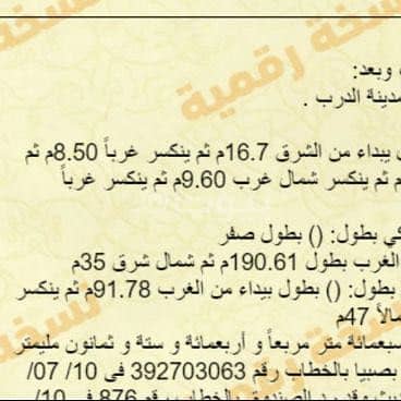 Residential Land for Sale in Al Darb, Jazan Region -