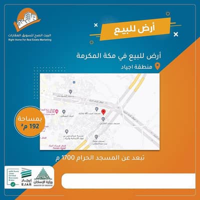 Residential Land for Sale in Makkah, Western Region - Residential land for sale in Ajyad, Makkah Al Mukarramah