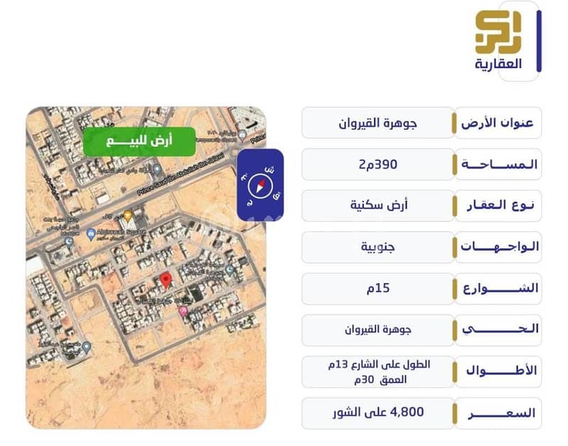 For sale residential land in Al-Qirawan district, north of Riyadh
