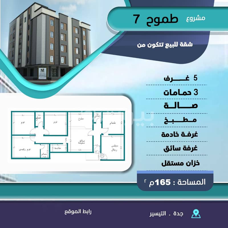 شقة للبيع في مخطط التيسير في مشروع طموح7، وسط جدة