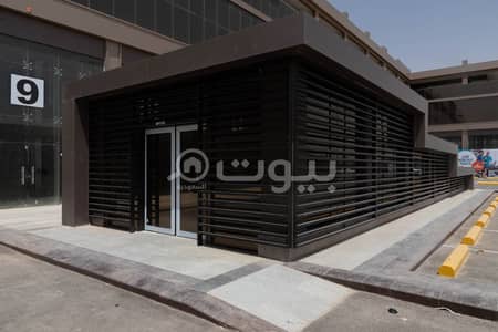 صالة عرض  للايجار في الرياض، منطقة الرياض - صالة عرض للايجار في توليب سكوير في المونسية، شرق الرياض