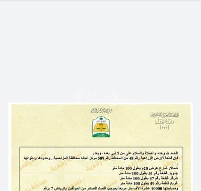 Agriculture Plot for Sale in Al Quwaiiyah, Riyadh Region -