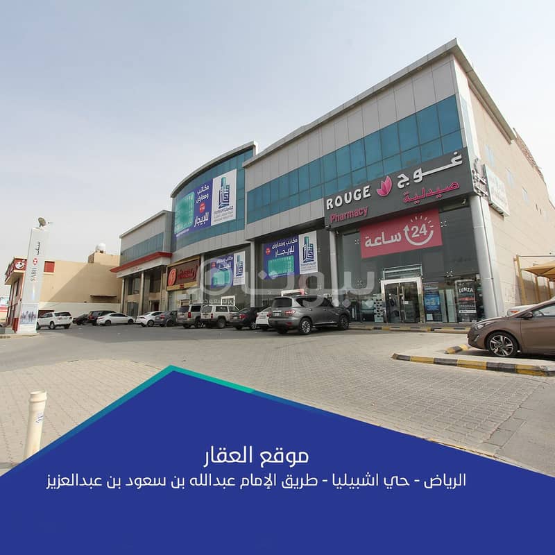 Commercial building for rent in Ishbiliyah District, East of Riyadh