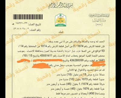 Residential Land for Sale in Al Jubail, Eastern Region -