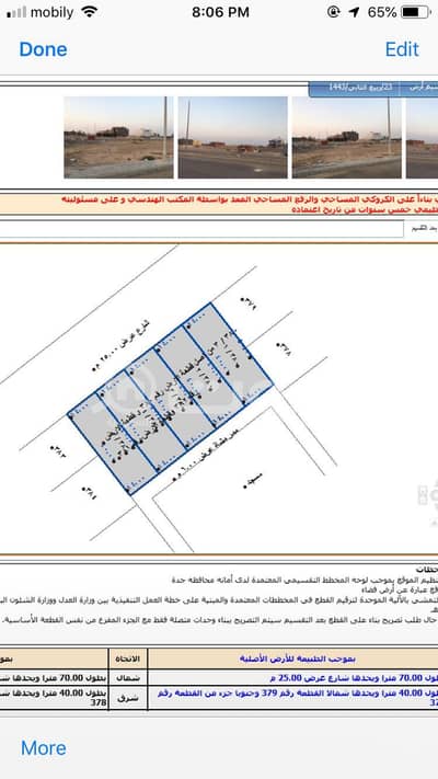 ارض سكنية  للبيع في جدة، المنطقة الغربية - خمسة أراضي للبيع بجدة حي الشراع