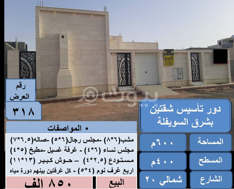 دور تأسيس شقتين للبيع في السويفلة، حائل دور تأسيس شقتين للبيع في السويفلة، حائل