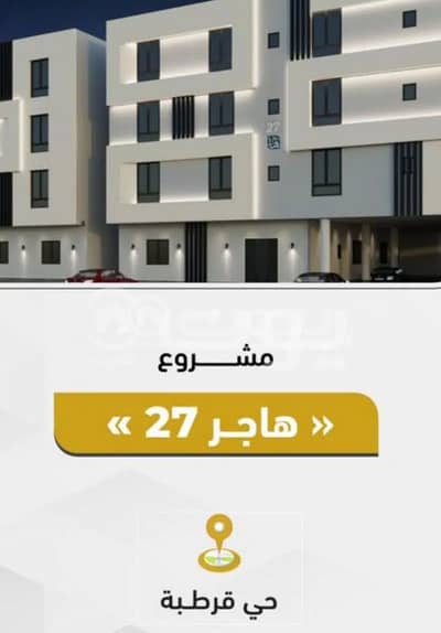 شقة فندقية 3 غرف نوم للبيع في الرياض، منطقة الرياض - شقق فندقية للبيع في قرطبة، شرق الرياض
