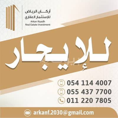 ارض تجارية  للايجار في الرياض، منطقة الرياض - راس بلك على انس بن مالك