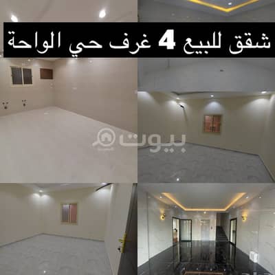 فلیٹ 4 غرف نوم للبيع في جدة، المنطقة الغربية - شقة للبيع حي الواحة افراغ فوري تقبل الفايض متبقي شقة واحدة