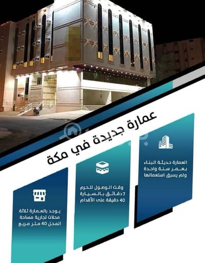 عمارة تجارية  للبيع في مكة، المنطقة الغربية - للبيع عمارة تجارية في كدي، مكة