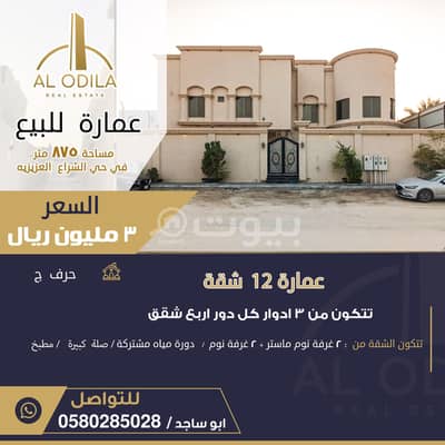 9 Bedroom Residential Building for Sale in Al Khobar, Eastern Region - عمارة للبيع بمخطط الشراع 92   عزيزية الخبر