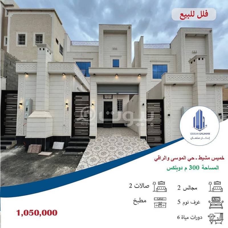 Villa in Khamis Mushait，Al Mousa 6 bedrooms 1050000 SAR - 87499244