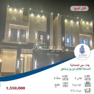فیلا 4 غرف نوم للبيع في جدة، المنطقة الغربية - فيلا فاخره حي الحمدانية