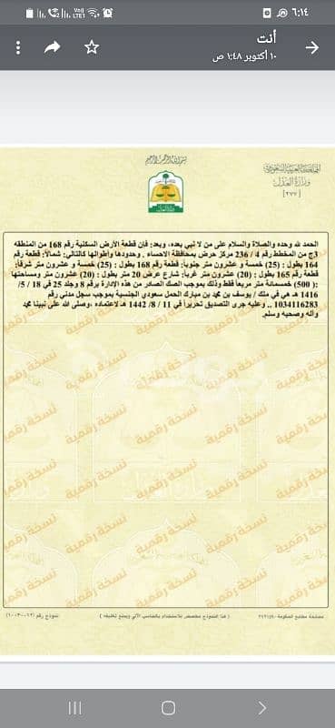 Residential land for sale Haradh, Al Ahsa
