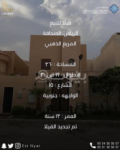 5 Bedroom Villa for Sale in Riyadh, Riyadh Region - Apartment for sale in Al-Sahafah district, north of Riyadh